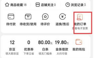 京东在哪里删除购物订单 删除订单操作步骤分享 3