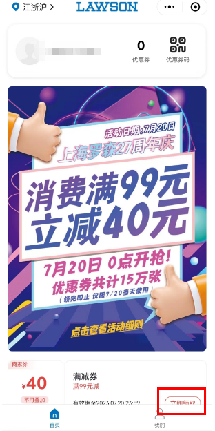 罗森在哪里领取27周年庆优惠券 99-40优惠券获取流程一览 3