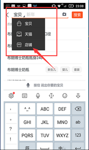 天猫app如何搜索店铺(2)