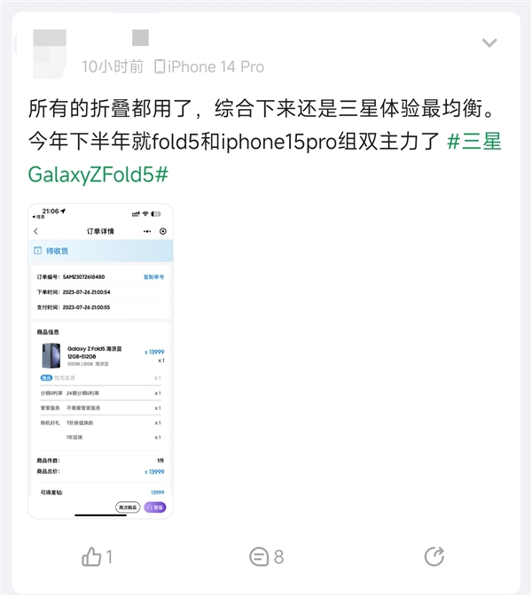 iPhone 14 Pro用户花近1.4万换三星Galaxy Z Fold5：所有折叠屏都用过 就它最均衡