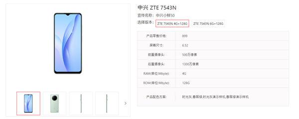 吴京代言！中兴小鲜50官宣：紫光展锐6nm 5G国产芯片