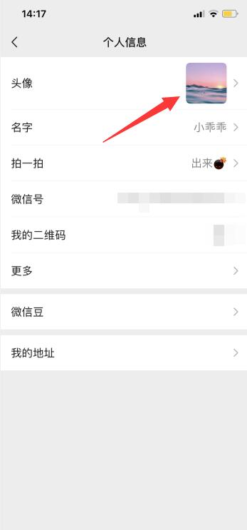 微信头像怎么改(2)