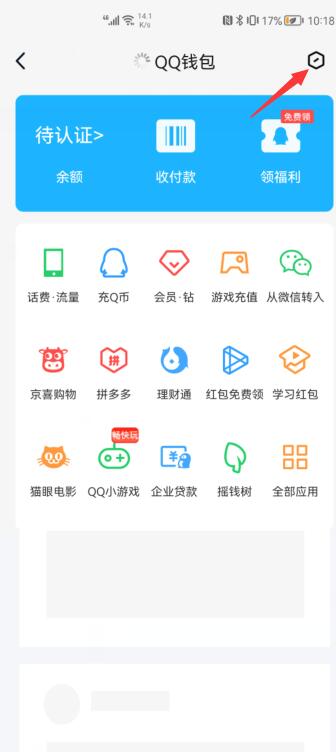 qq支付实名认证怎么解除(3)