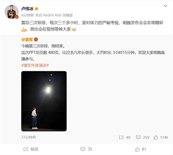 480页PPT！为了发布会雷军彩排三次：每次三个多小时 比过去几年长很多