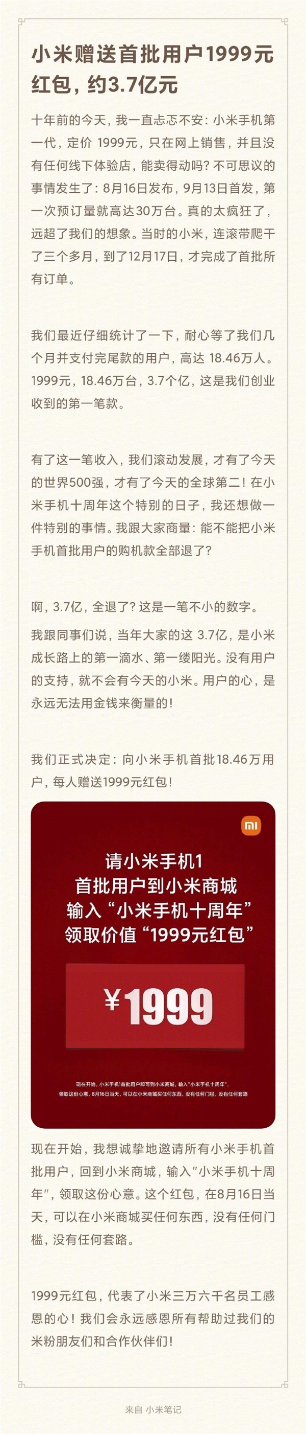 今天是小米手机12岁生日！2011年8月16日小米第一台手机发布