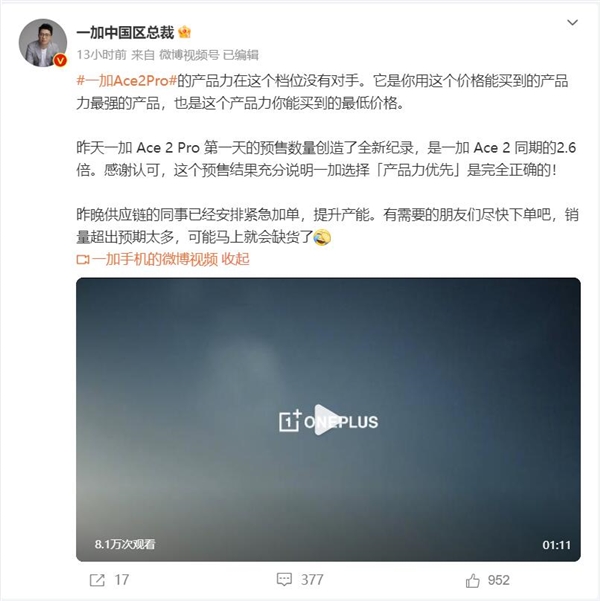 2999元无人能敌！一加Ace 2 Pro供不应求 李杰：销量超出预期太多