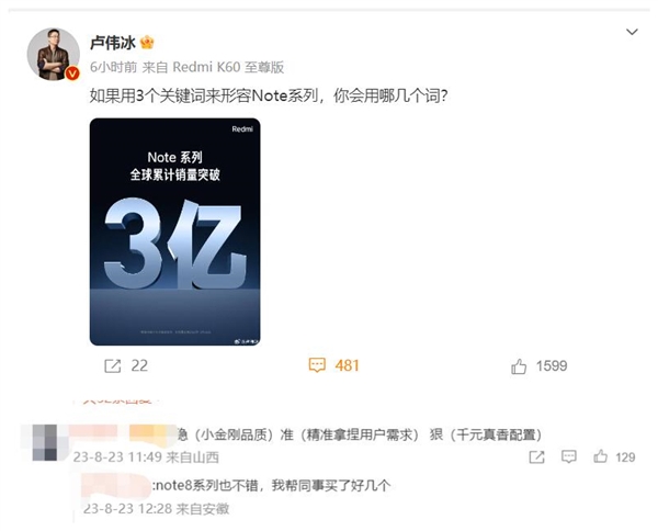 狂卖3亿台！米粉3个字评价Redmi Note系列：稳、准、狠