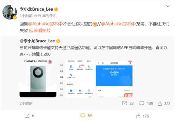 华为终端BG CTO李小龙：Mate 60 Pro不会让你失望