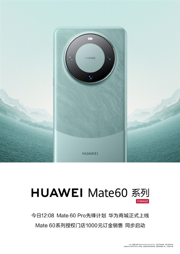 华为终端BG CTO李小龙：Mate 60 Pro不会让你失望