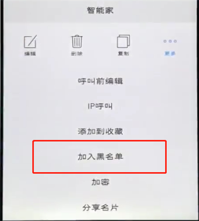 vivo手机中添加黑名单的具体操作方法是什么