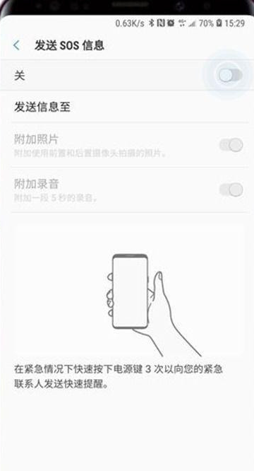 三星手机里sos紧急联络功能使用讲解怎么关闭