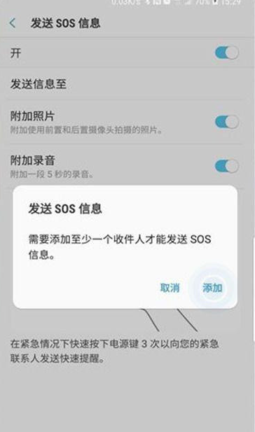 三星手机里sos紧急联络功能使用讲解怎么关闭