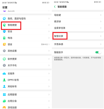 oppor15设置智慧识屏的操作过程是什么