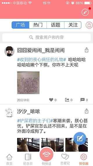 送给亲爱的她app的使用操作讲解截图