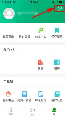 掌上链家APP更换密码的图文教程截图