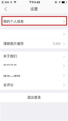 掌上链家APP更换密码的图文教程截图