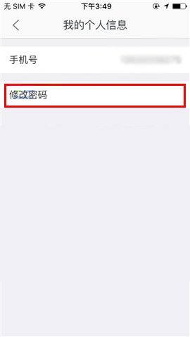 掌上链家APP更换密码的图文教程截图