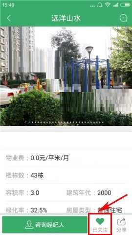 掌上链家APP不再关注房源的操作步骤截图