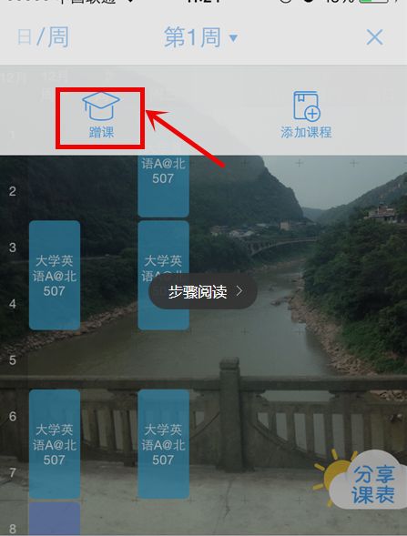 在超级课程表APP中查看其它学院课程的具体步骤截图