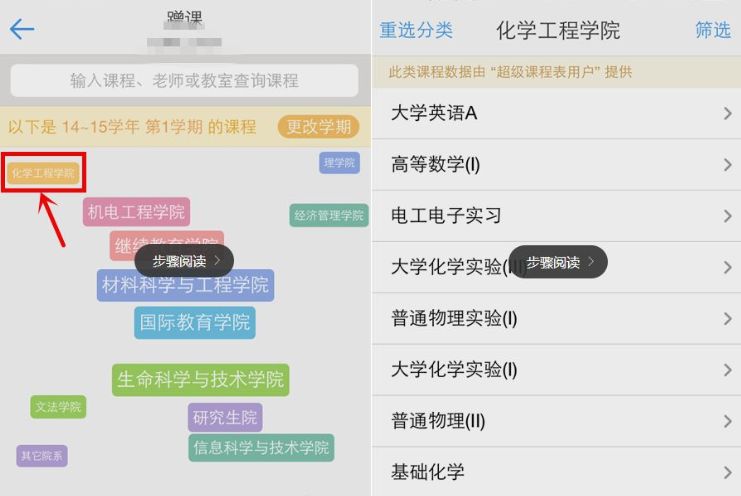 在超级课程表APP中查看其它学院课程的具体步骤截图