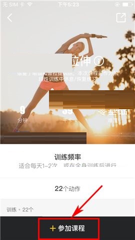 Fit APP参加课程的操作方法截图