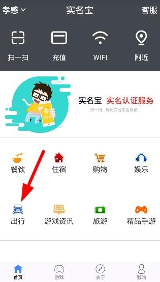 通过实名宝买火车票的操作过程截图