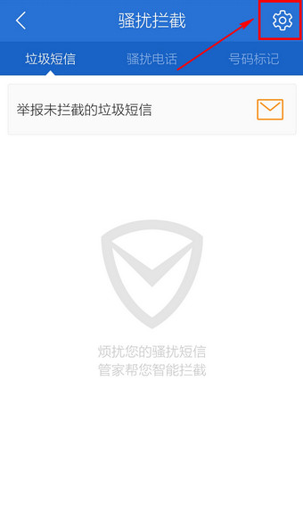 腾讯手机管家设置夜间防打扰模式的基础操作截图