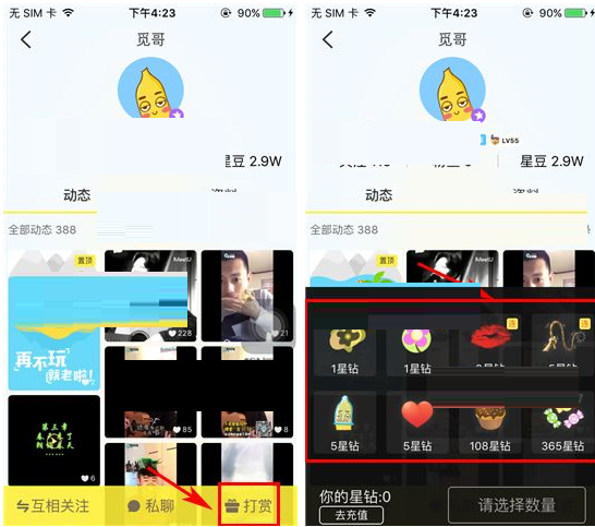 觅蜜APP打赏好友的操作流程截图