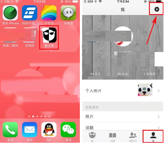 耍大牌APP更换背景图的操作流程截图