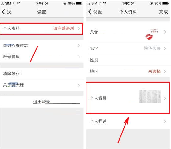 耍大牌APP更换背景图的操作流程截图