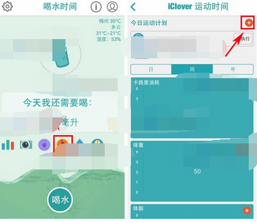 喝水时间APP添加运动计划的操作流程截图