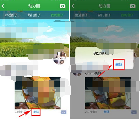 健康猫将动态删掉的操作流程截图