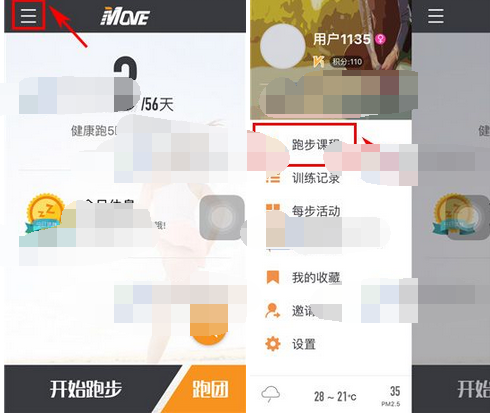 每步运动APP退出跑步课程的操作流程截图