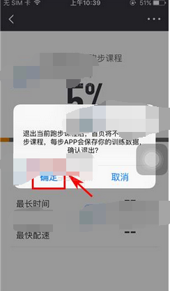 每步运动APP退出跑步课程的操作流程截图