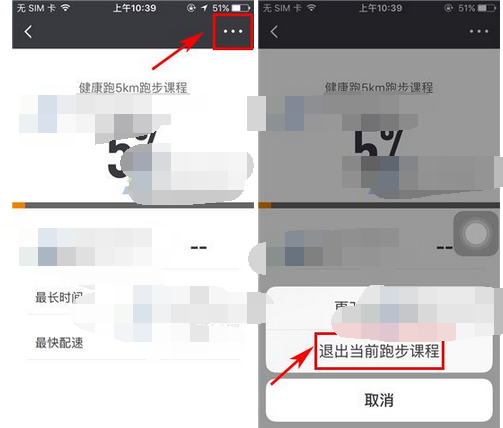 每步运动APP退出跑步课程的操作流程截图