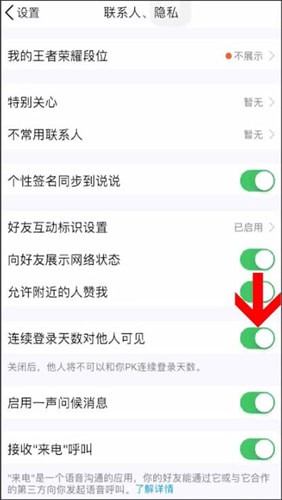 在QQ里隐藏达人图标的详细操作截图