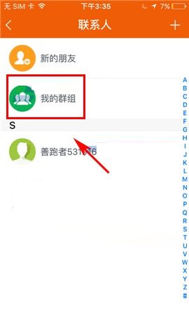 咪咕善跑APP退出群组的操作步骤截图