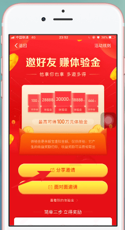 支付宝APP生成余额宝体验金二维码的图文操作截图