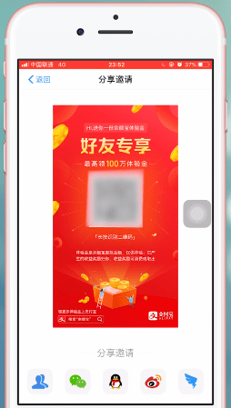 支付宝APP生成余额宝体验金二维码的图文操作截图