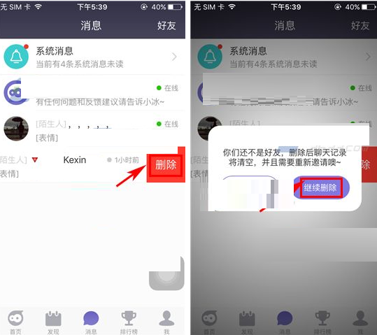 破冰APP将聊天消息删掉的操作流程截图