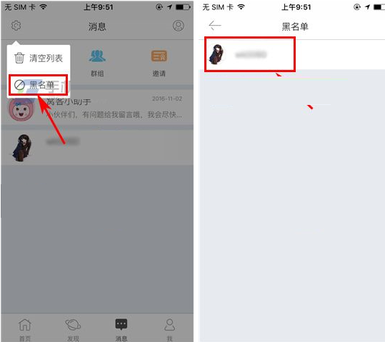 窝客APP移除黑名单的基础操作截图