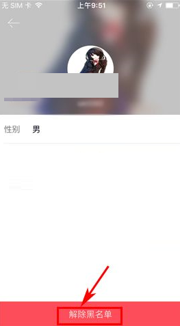 窝客APP移除黑名单的基础操作截图