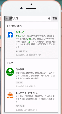 微信APP做出电子版文件的图文操作截图