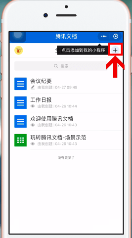 微信APP做出电子版文件的图文操作截图