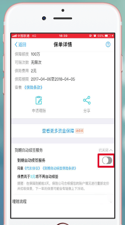 支付宝蚂蚁保险取消自动续费的操作过程截图