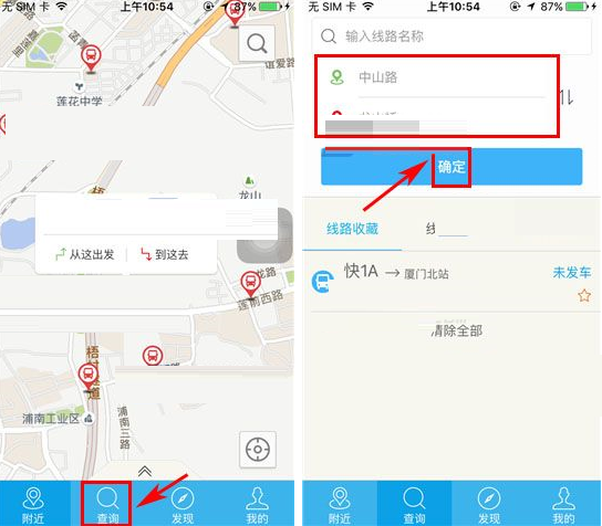 通过兜兜公交APP查找路线的操作过程截图