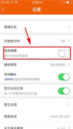 咪咕善跑APP关闭语音提醒的操作流程截图