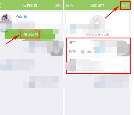 握爪宠物app添加宠物的操作流程截图