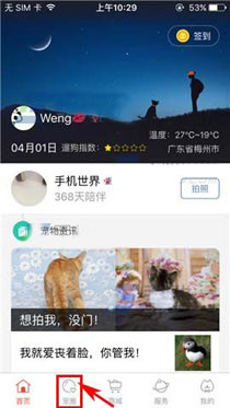 有宠app发动态的基础操作过程截图