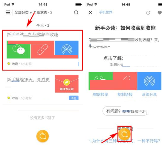 收趣云书签APP分类书签的详细操作截图